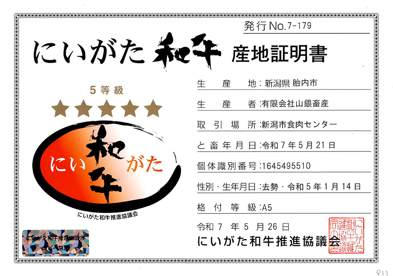 にいがた和牛A-5